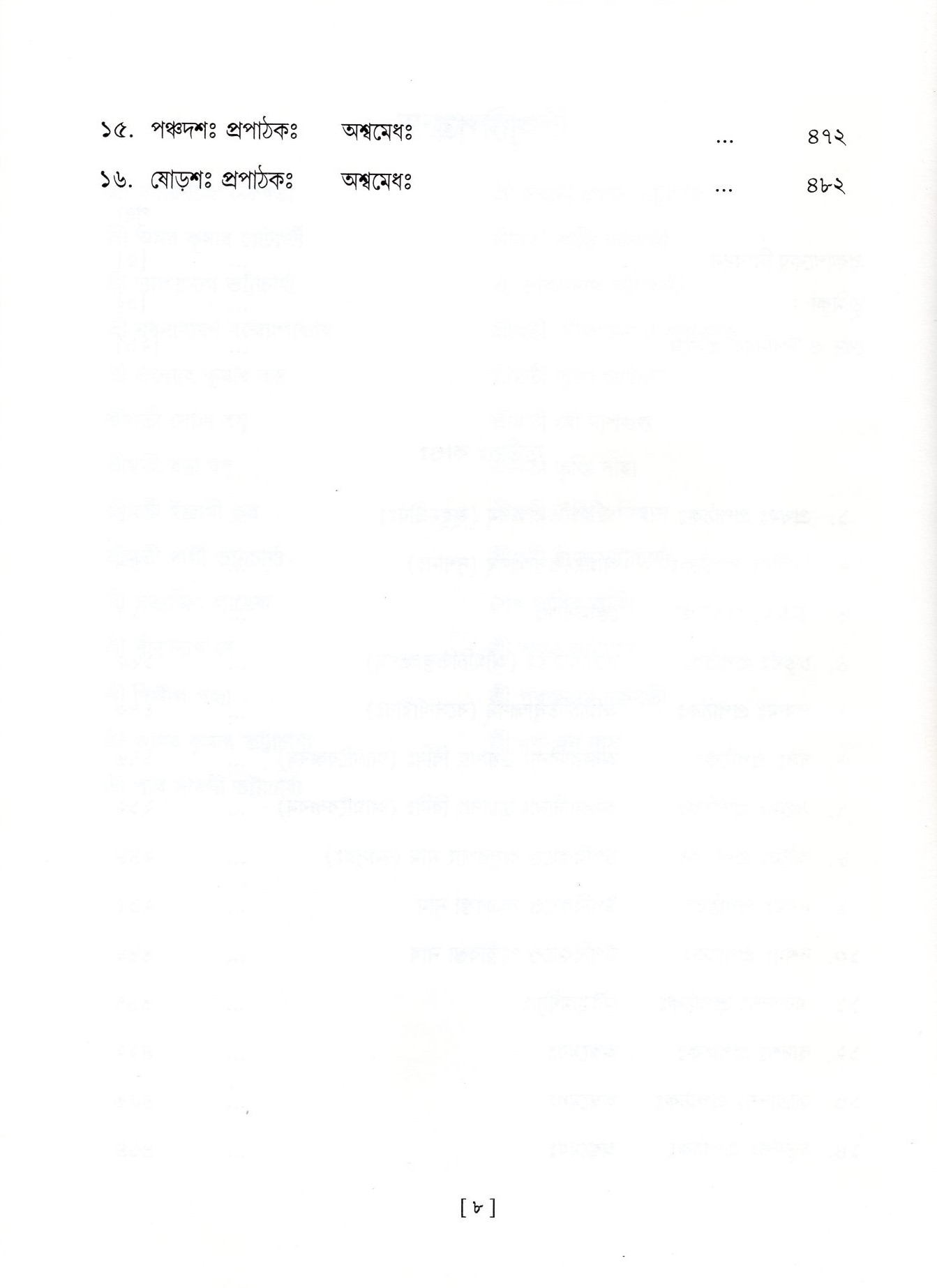 Vedagranthamala - Complete Series Vedagranthamala - Complete Series