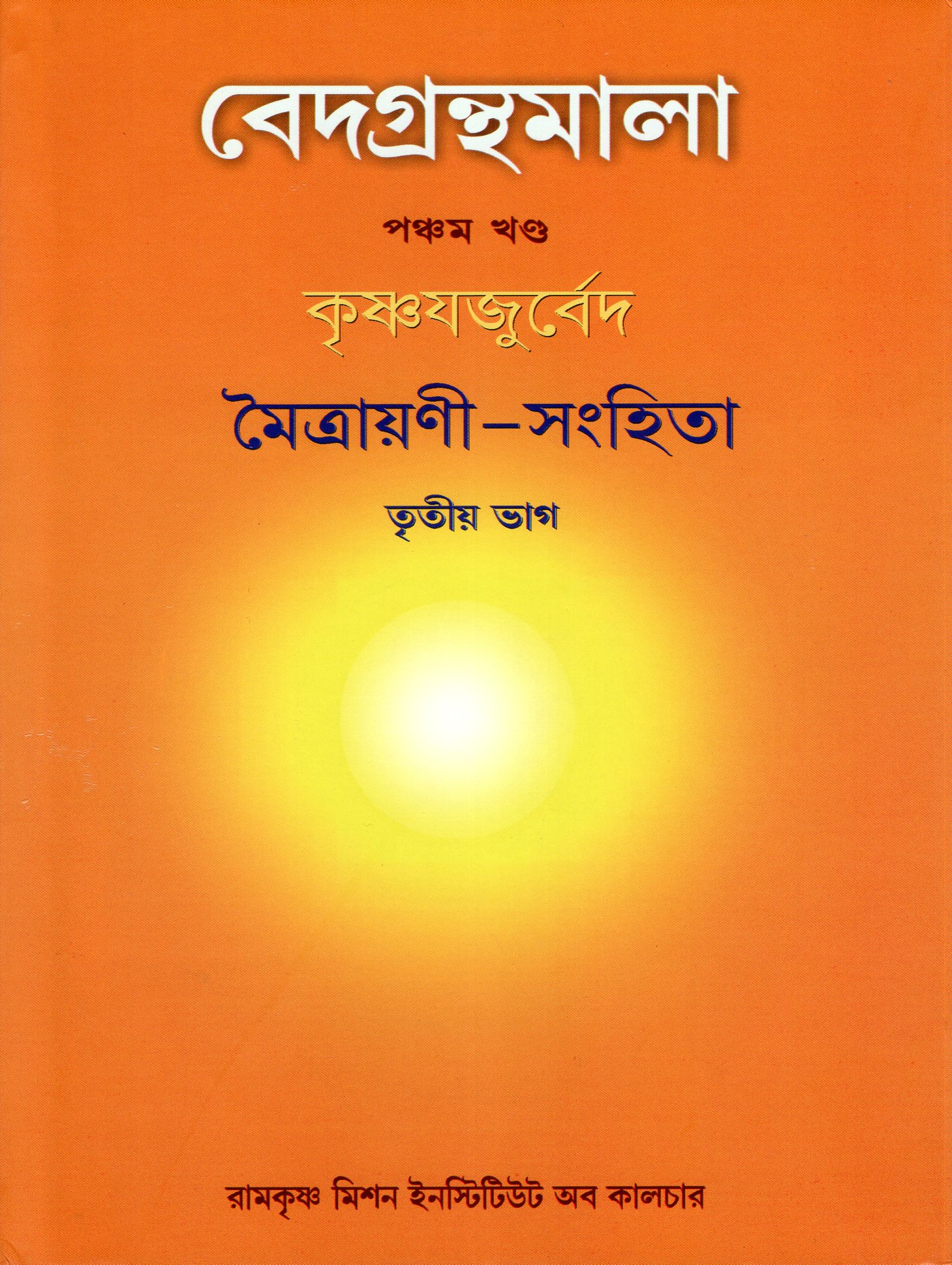 Vedagranthamala - Complete Series Vedagranthamala - Complete Series
