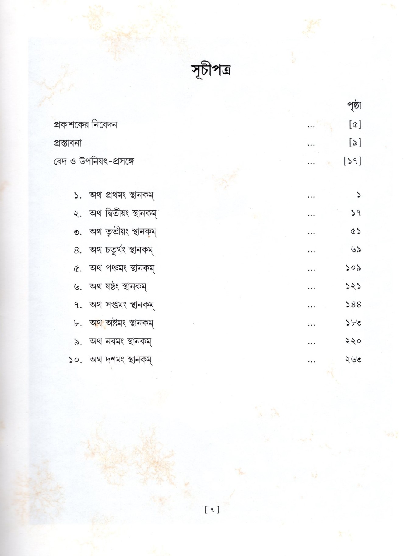 Vedagranthamala - Complete Series Vedagranthamala - Complete Series