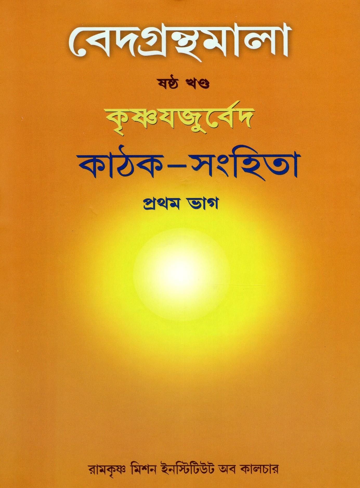 Vedagranthamala - Complete Series Vedagranthamala - Complete Series