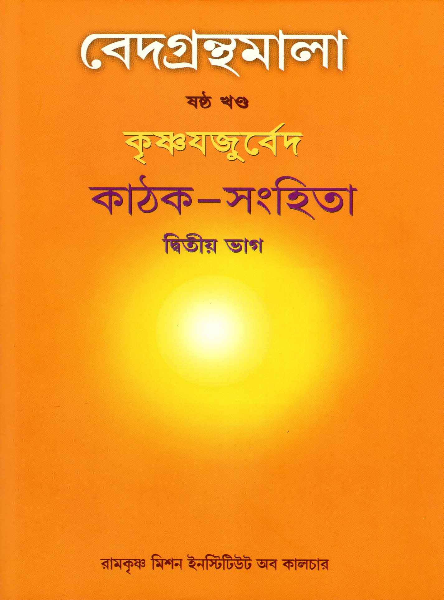 Vedagranthamala - Complete Series Vedagranthamala - Complete Series