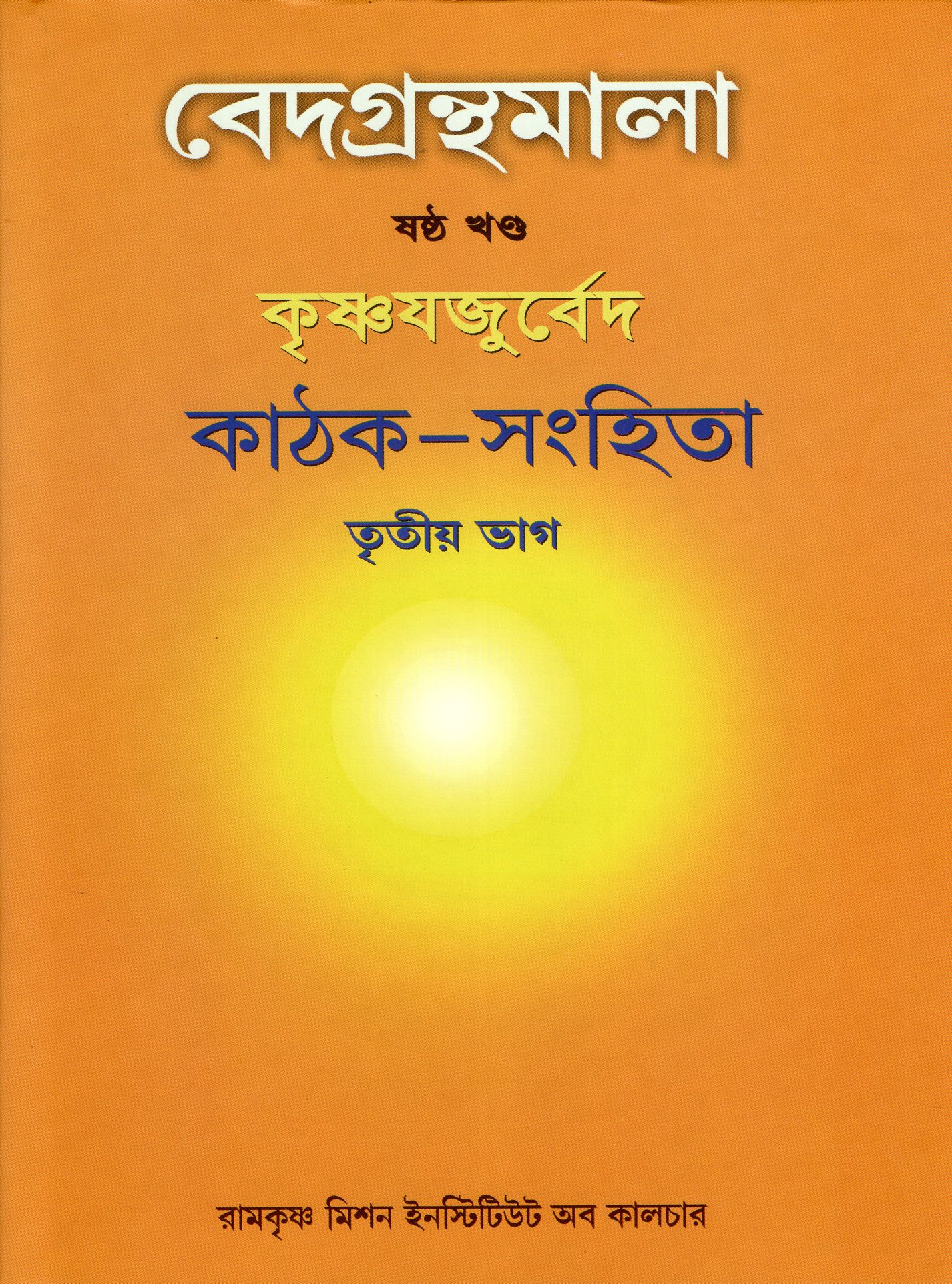 Vedagranthamala - Complete Series Vedagranthamala - Complete Series