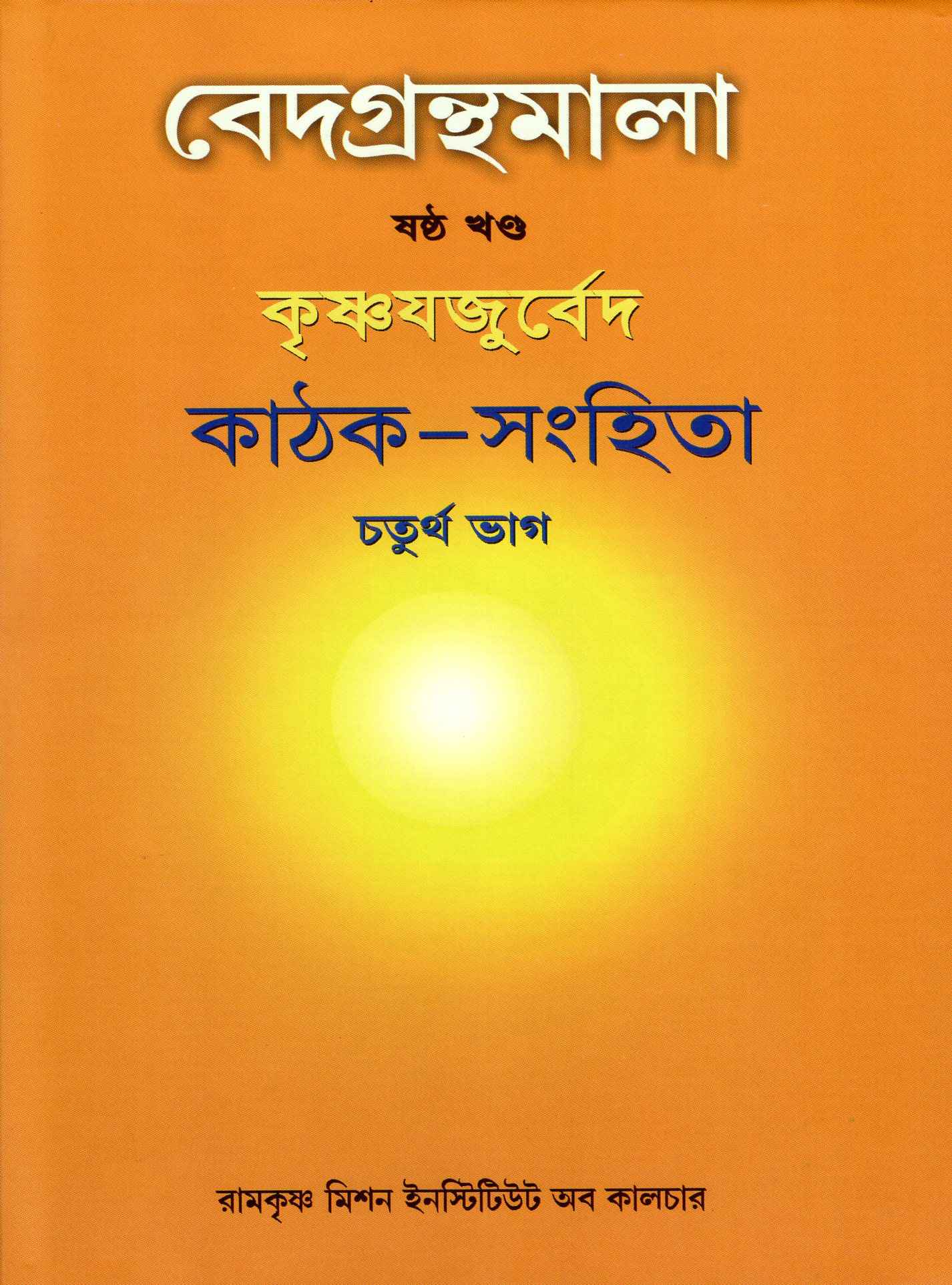 Vedagranthamala - Complete Series Vedagranthamala - Complete Series