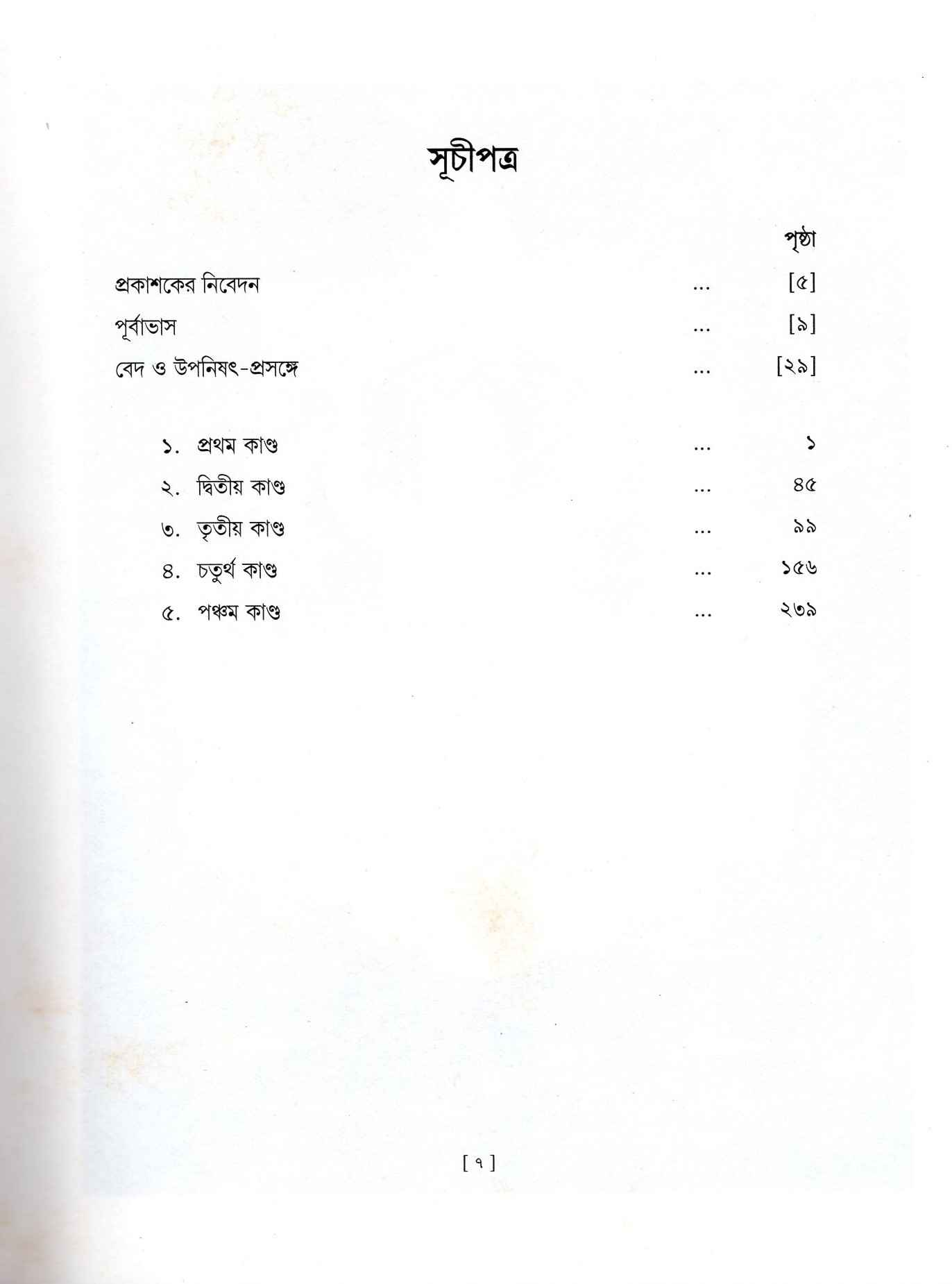 Vedagranthamala - Complete Series Vedagranthamala - Complete Series