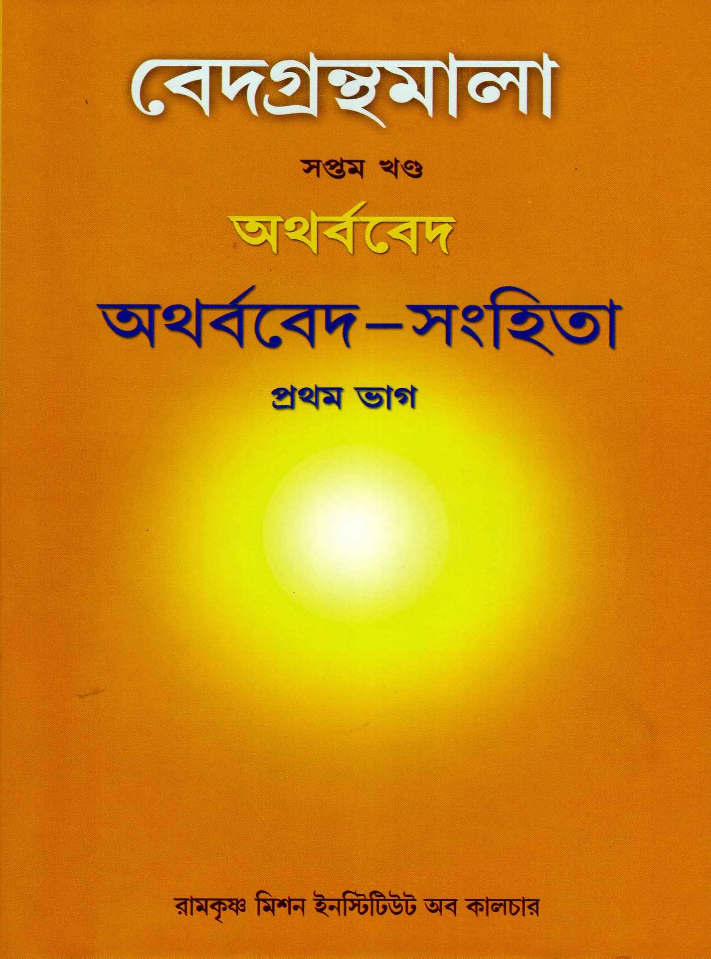 Vedagranthamala - Complete Series Vedagranthamala - Complete Series