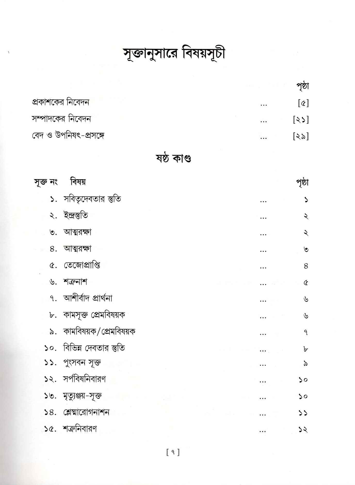Vedagranthamala - Complete Series Vedagranthamala - Complete Series