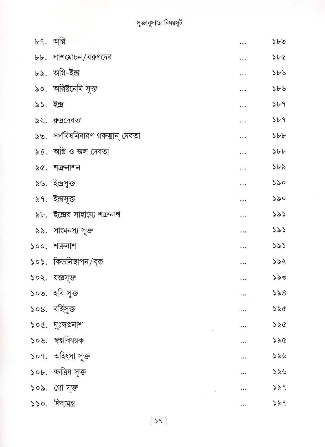 Vedagranthamala - Complete Series Vedagranthamala - Complete Series