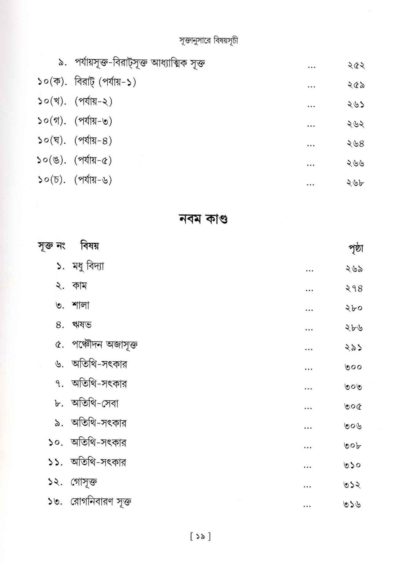 Vedagranthamala - Complete Series Vedagranthamala - Complete Series