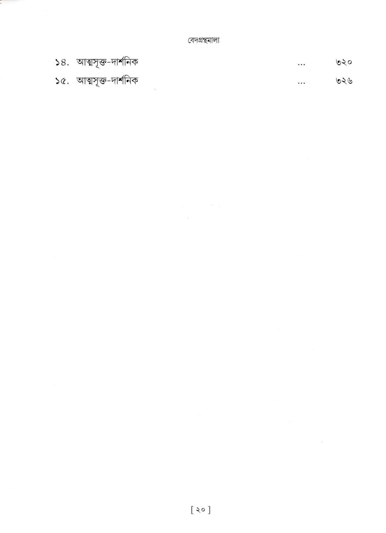 Vedagranthamala - Complete Series Vedagranthamala - Complete Series