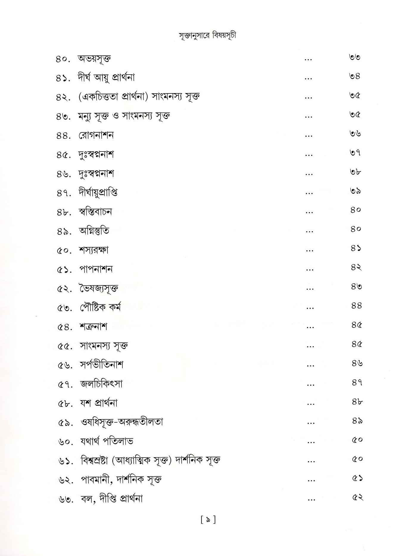 Vedagranthamala - Complete Series Vedagranthamala - Complete Series