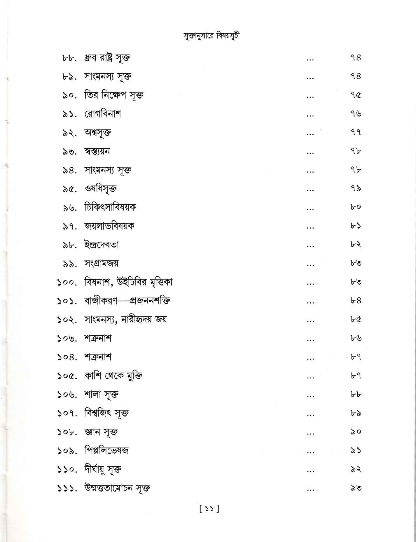 Vedagranthamala - Complete Series Vedagranthamala - Complete Series