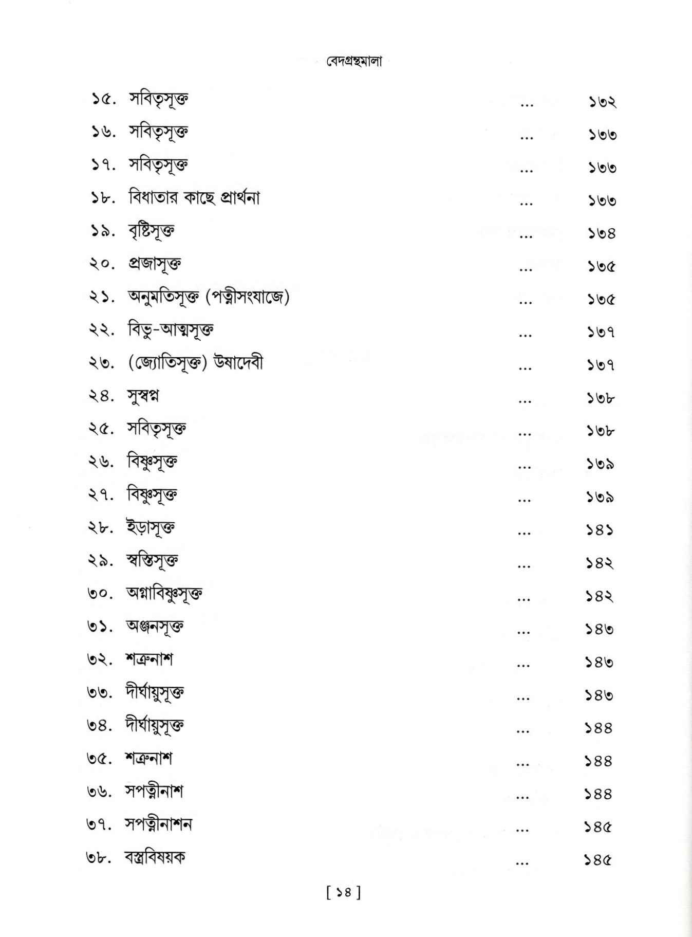 Vedagranthamala - Complete Series Vedagranthamala - Complete Series