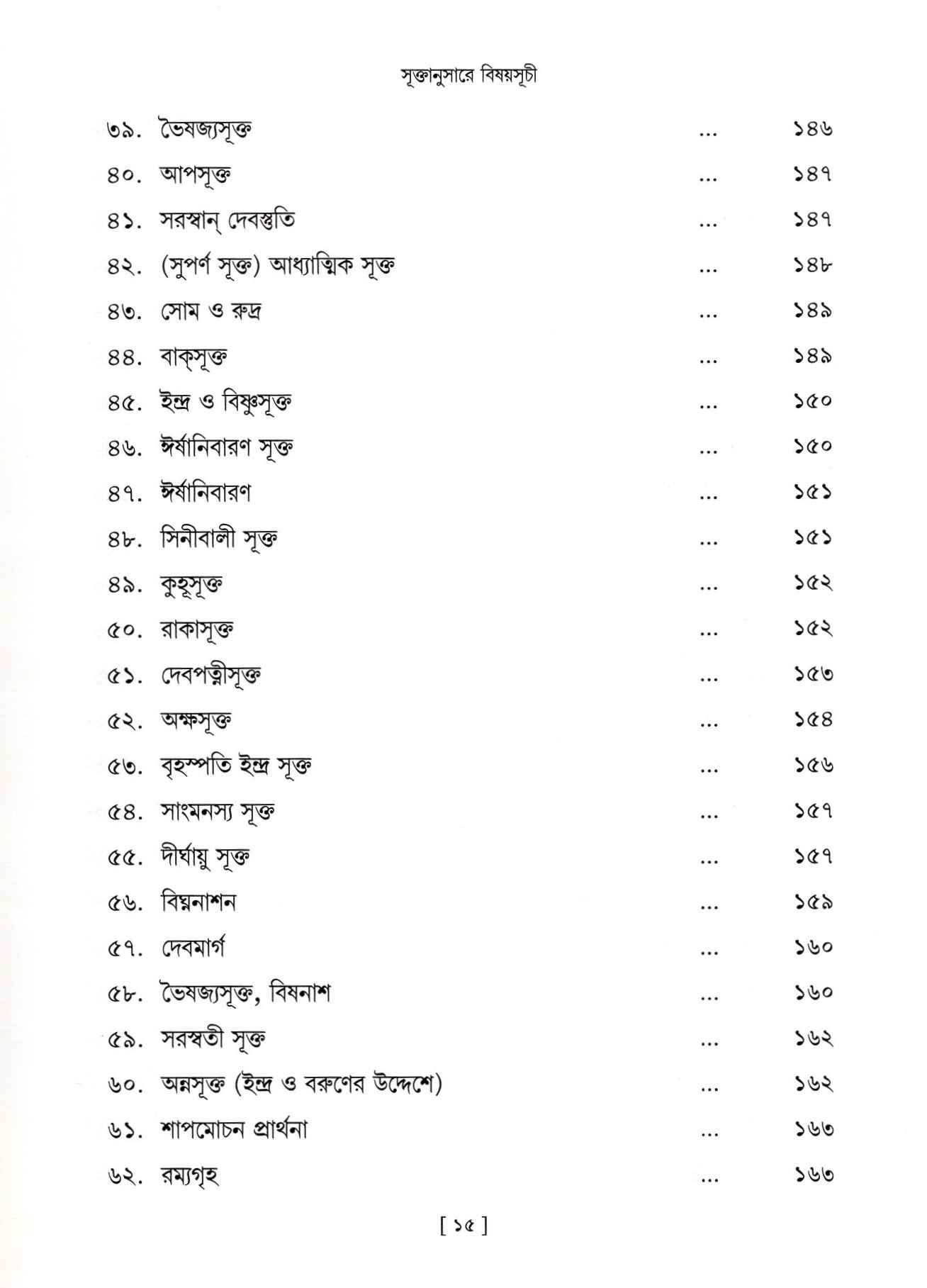 Vedagranthamala - Complete Series Vedagranthamala - Complete Series