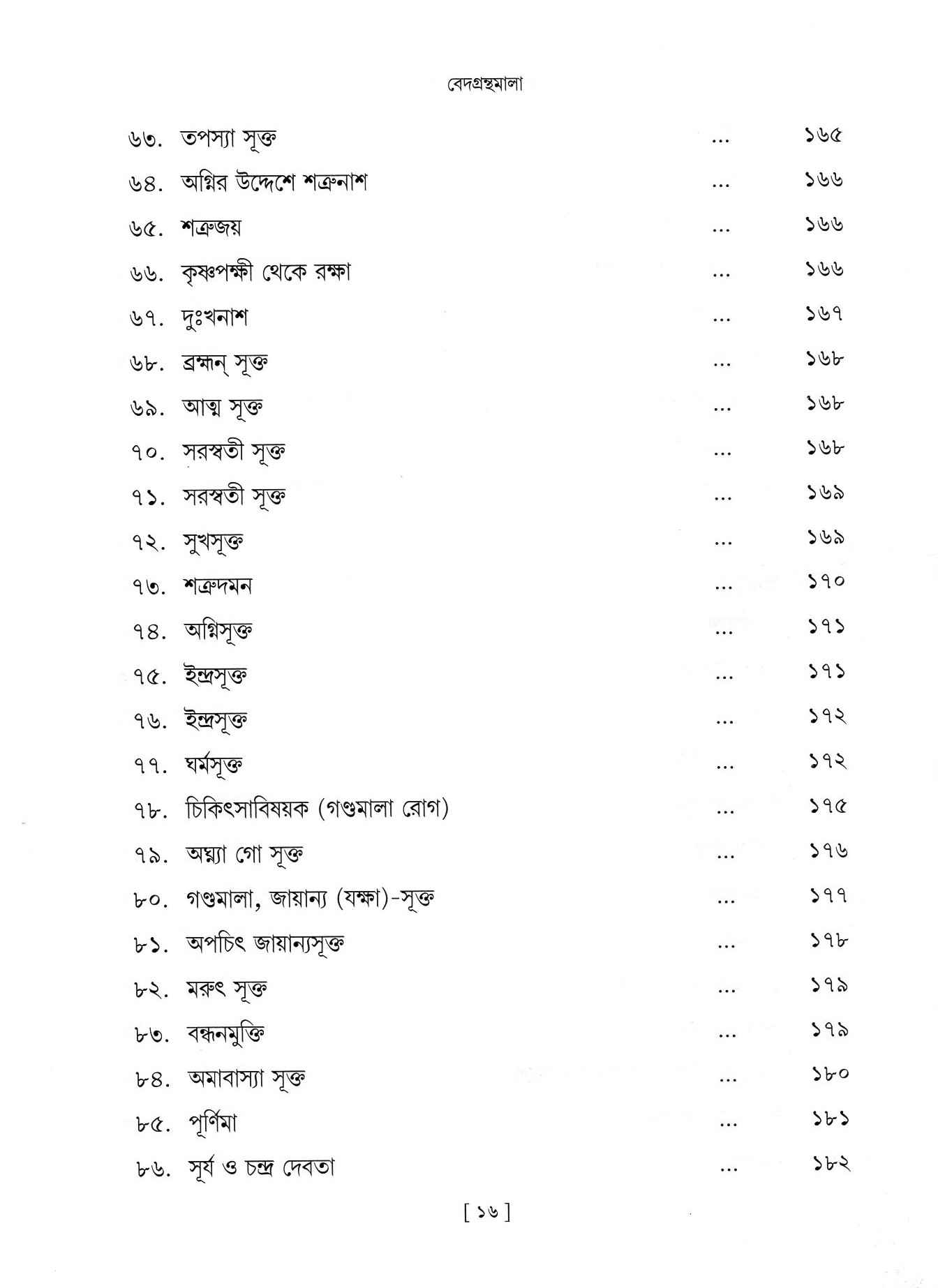 Vedagranthamala - Complete Series Vedagranthamala - Complete Series