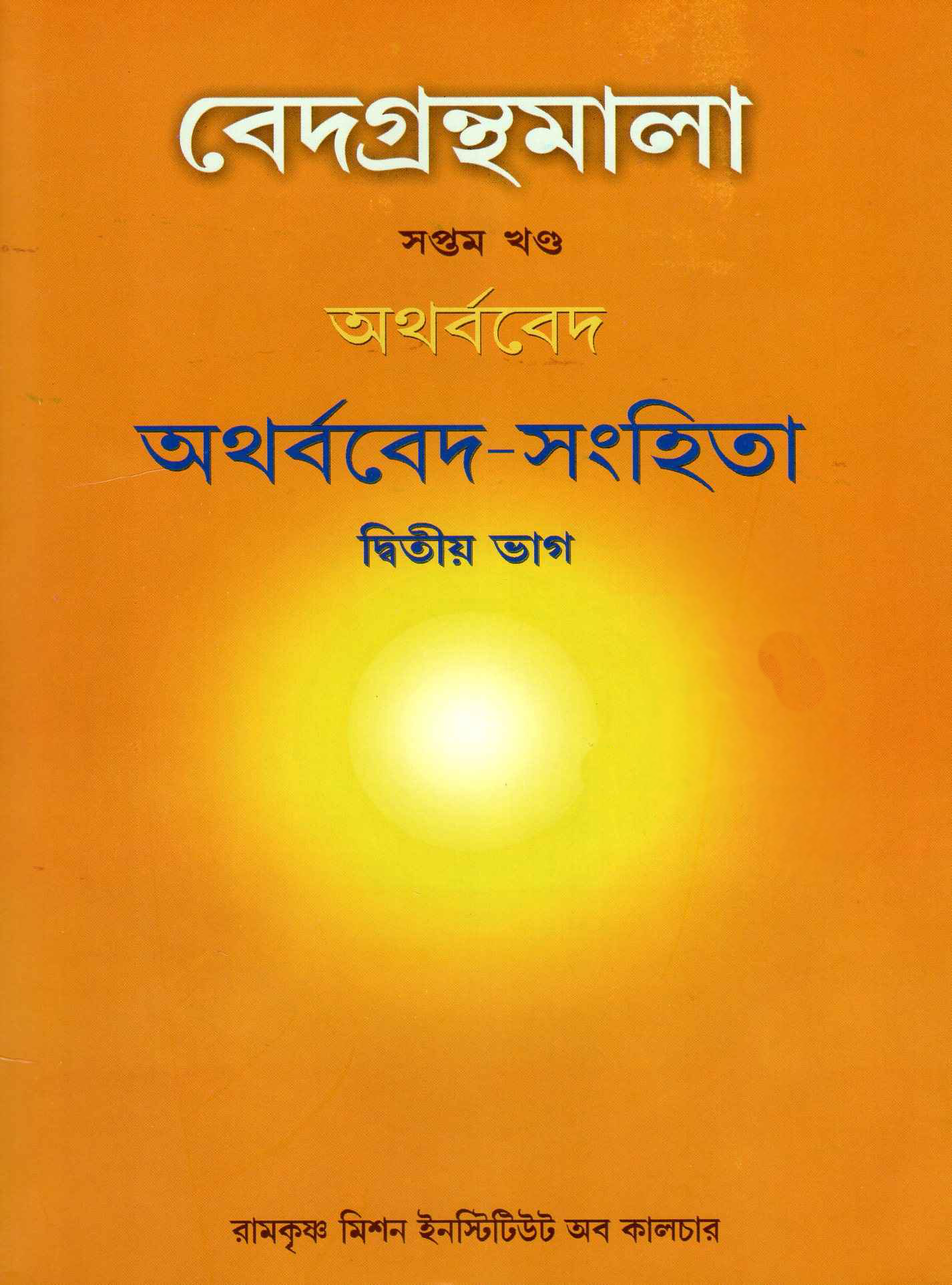 Vedagranthamala - Complete Series Vedagranthamala - Complete Series