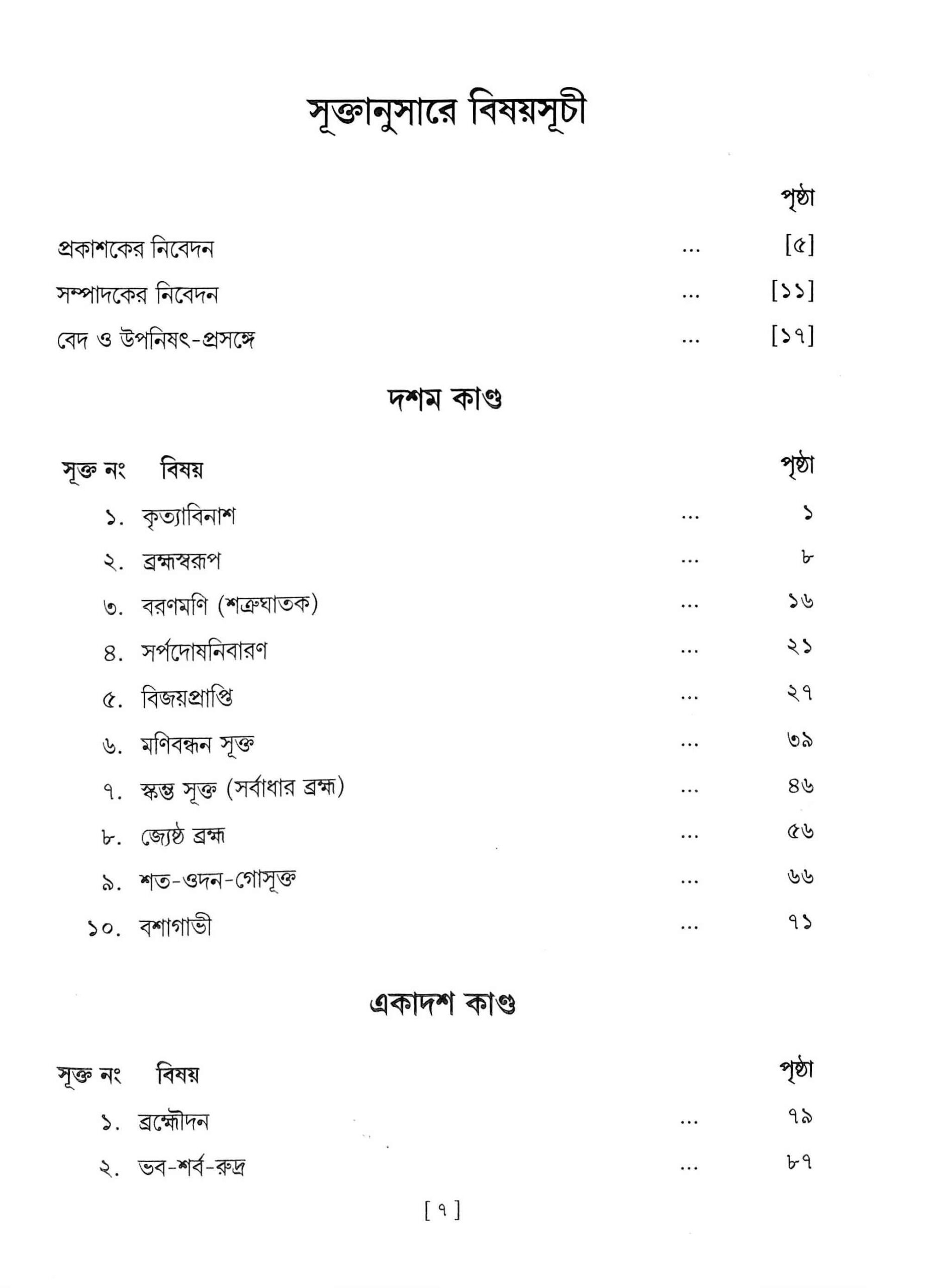 Vedagranthamala - Complete Series Vedagranthamala - Complete Series