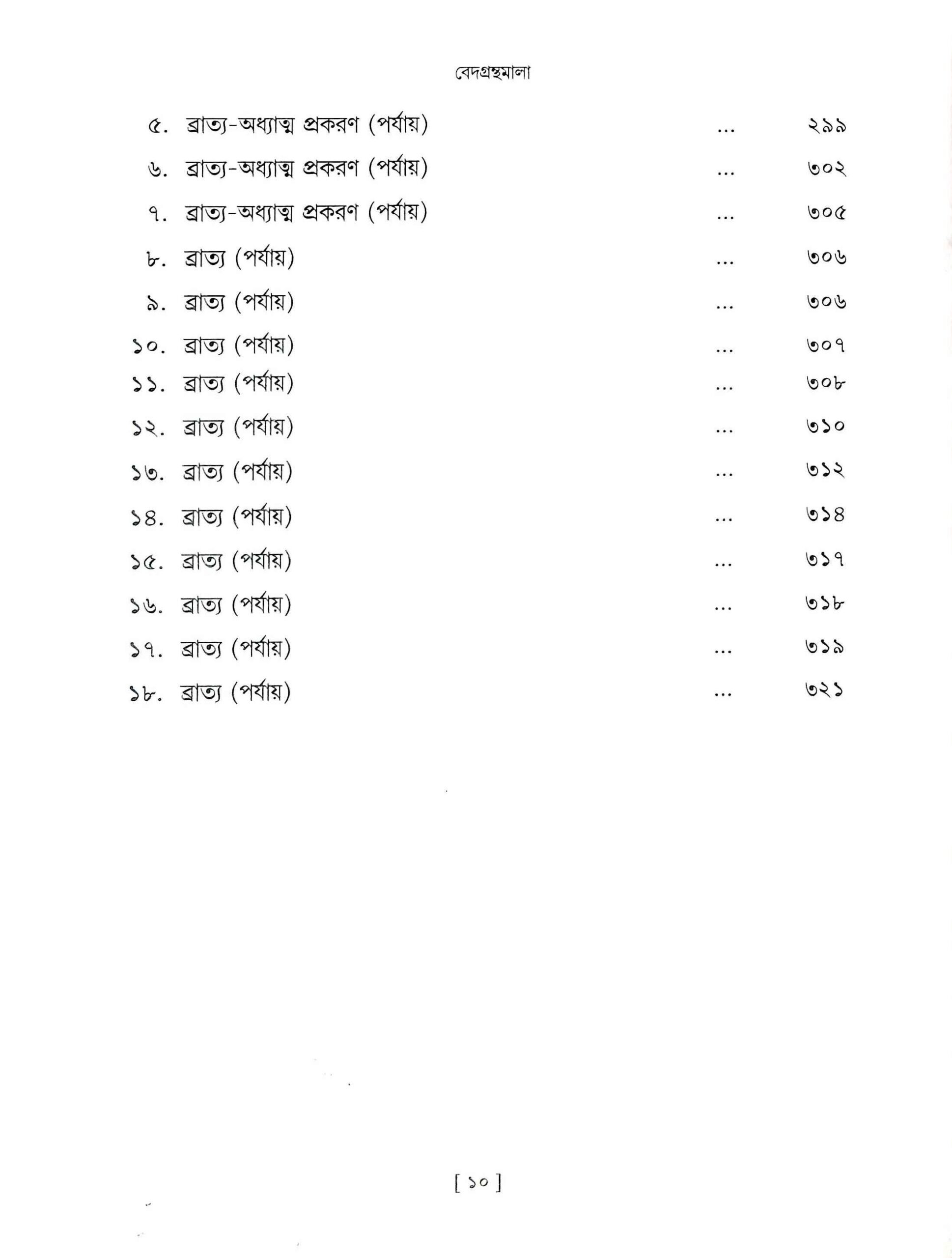 Vedagranthamala - Complete Series Vedagranthamala - Complete Series