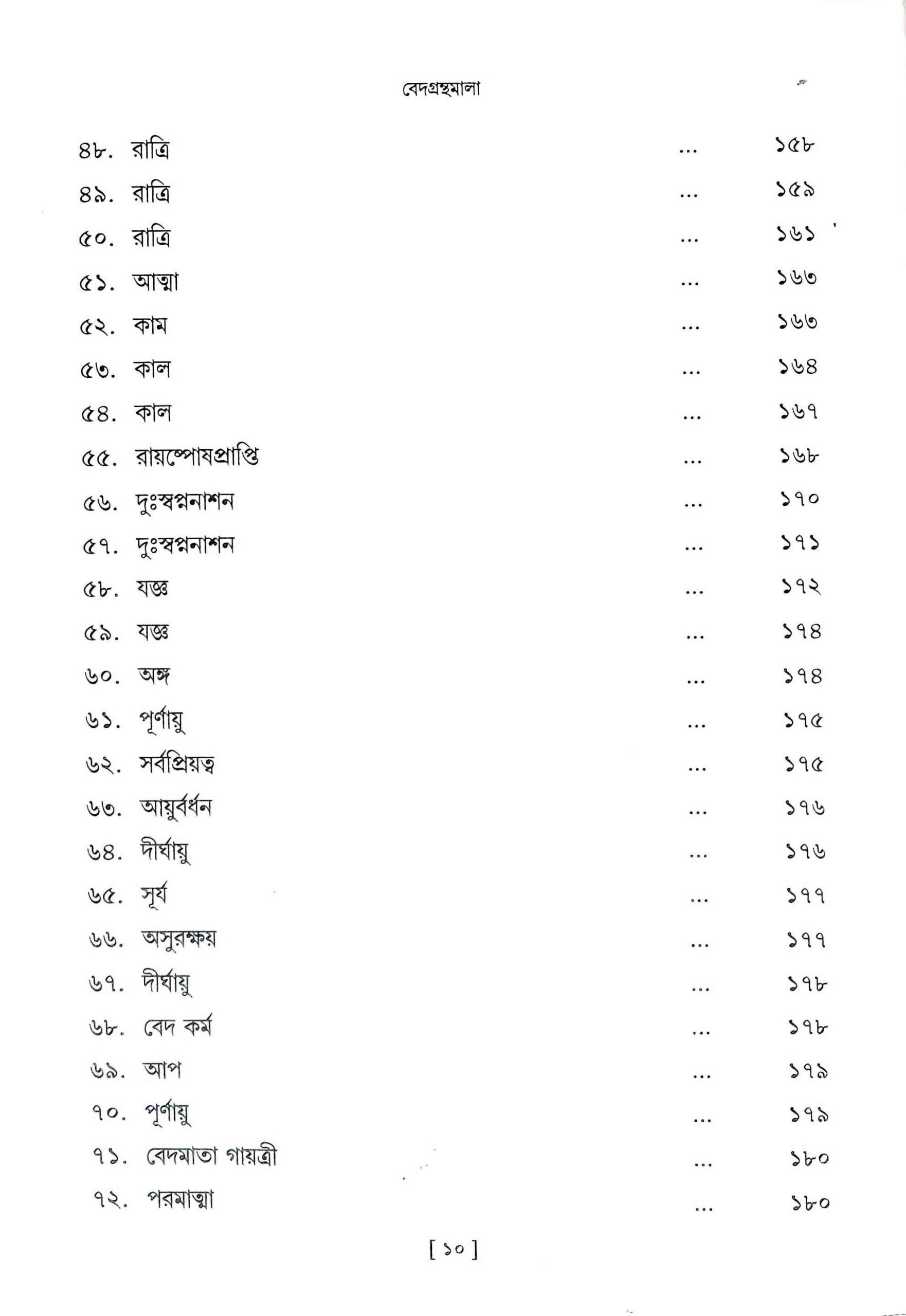 Vedagranthamala - Complete Series Vedagranthamala - Complete Series
