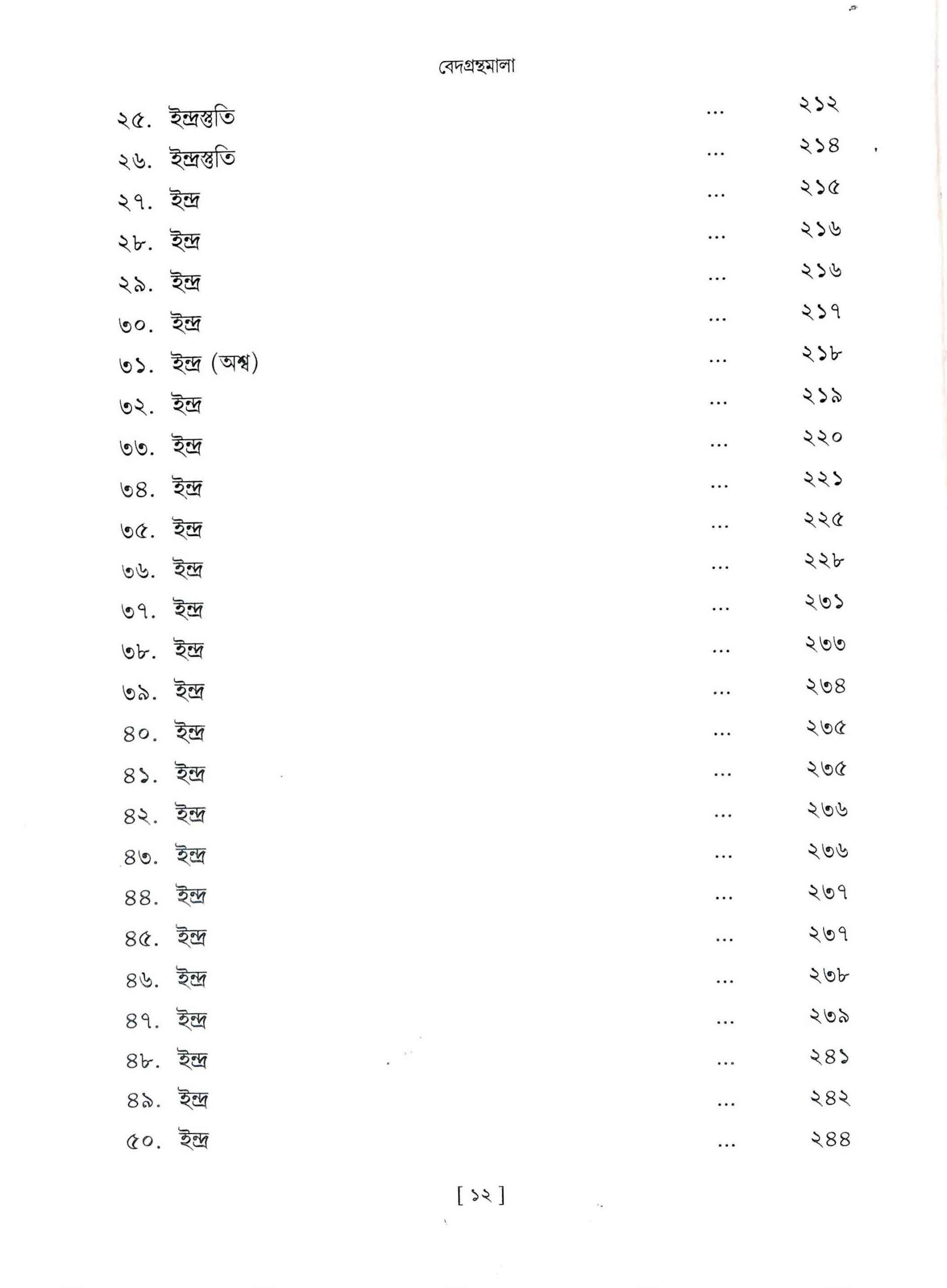 Vedagranthamala - Complete Series Vedagranthamala - Complete Series