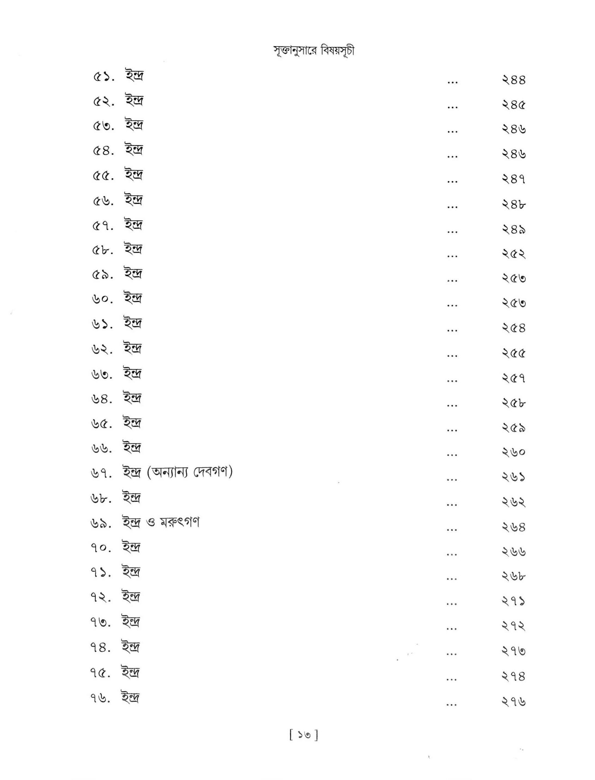 Vedagranthamala - Complete Series Vedagranthamala - Complete Series