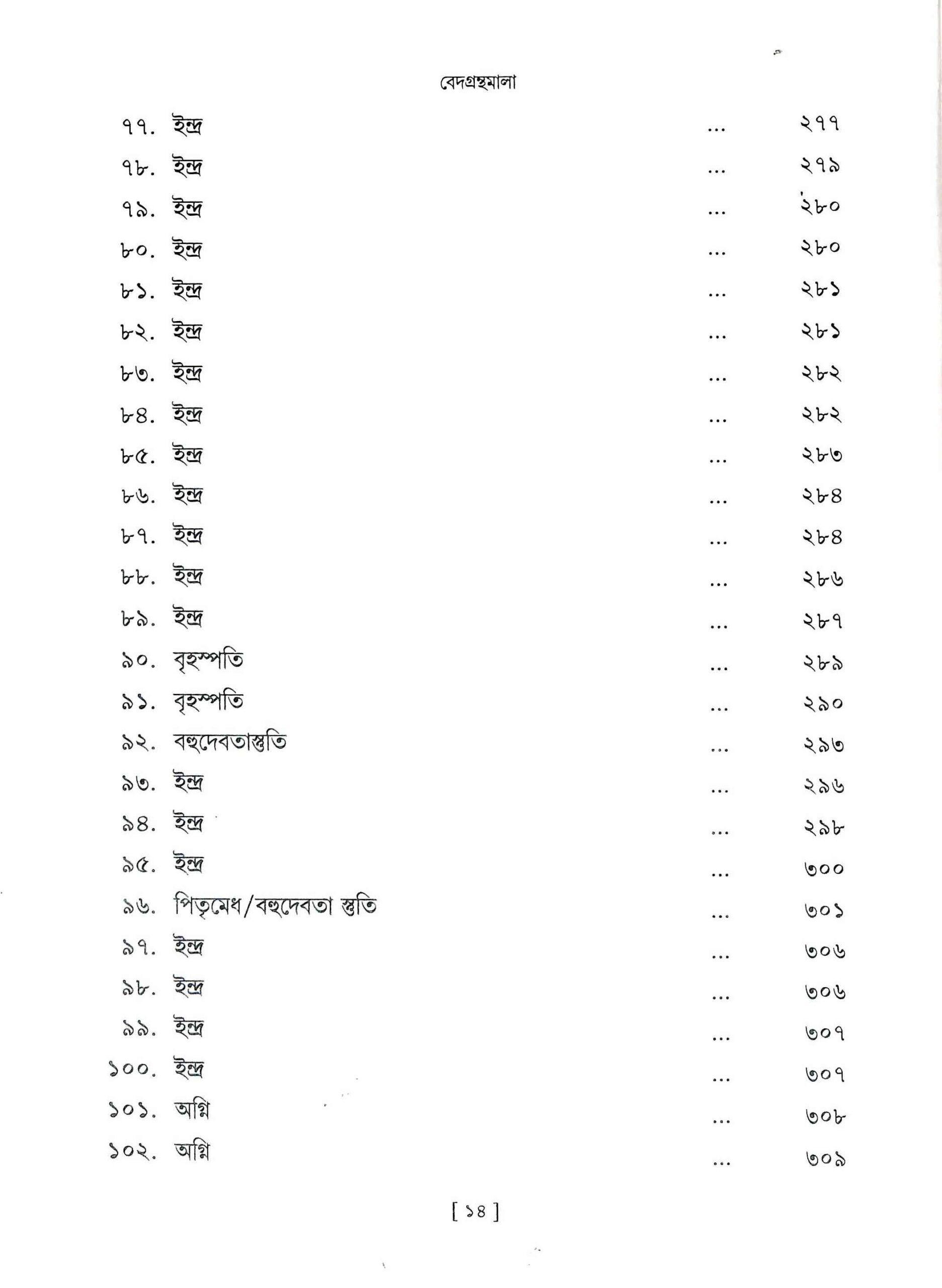 Vedagranthamala - Complete Series Vedagranthamala - Complete Series