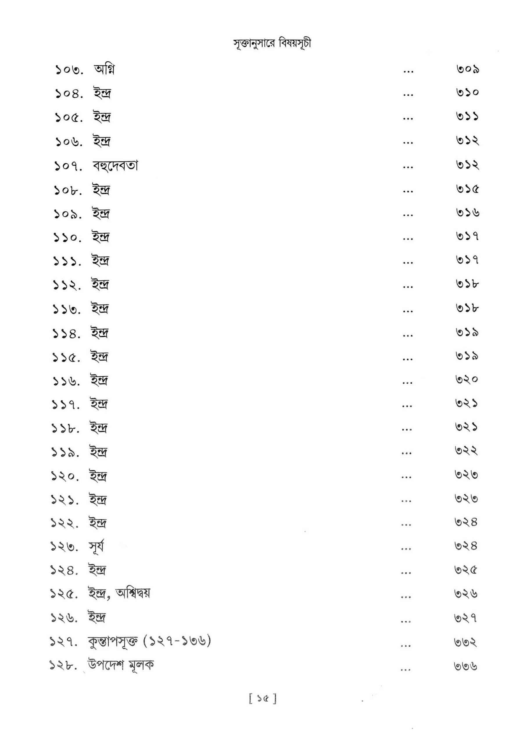 Vedagranthamala - Complete Series Vedagranthamala - Complete Series