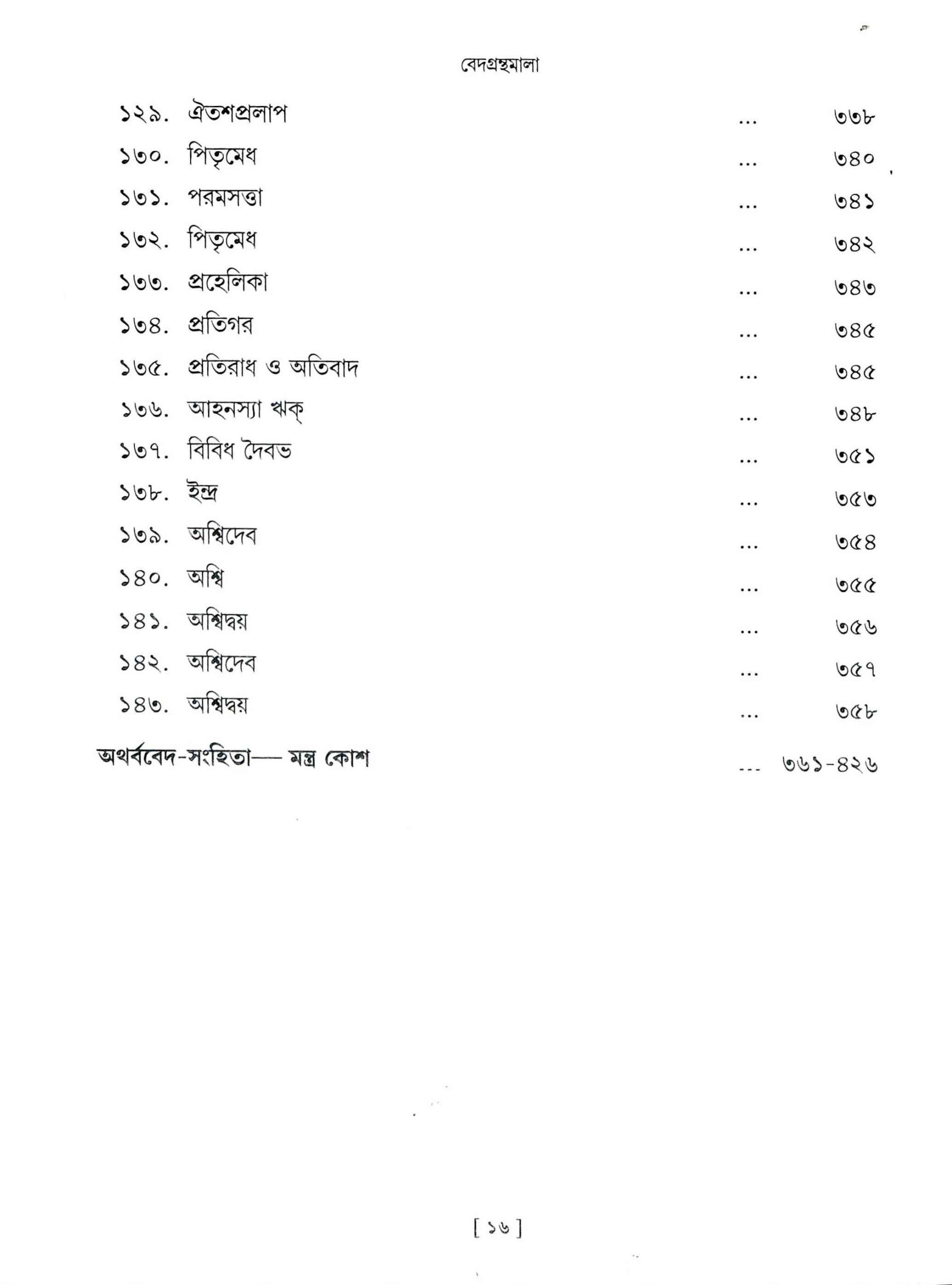 Vedagranthamala - Complete Series Vedagranthamala - Complete Series