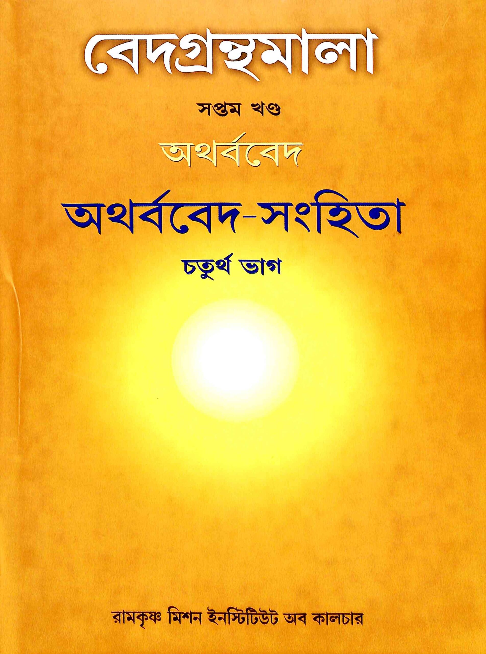 Vedagranthamala - Complete Series Vedagranthamala - Complete Series