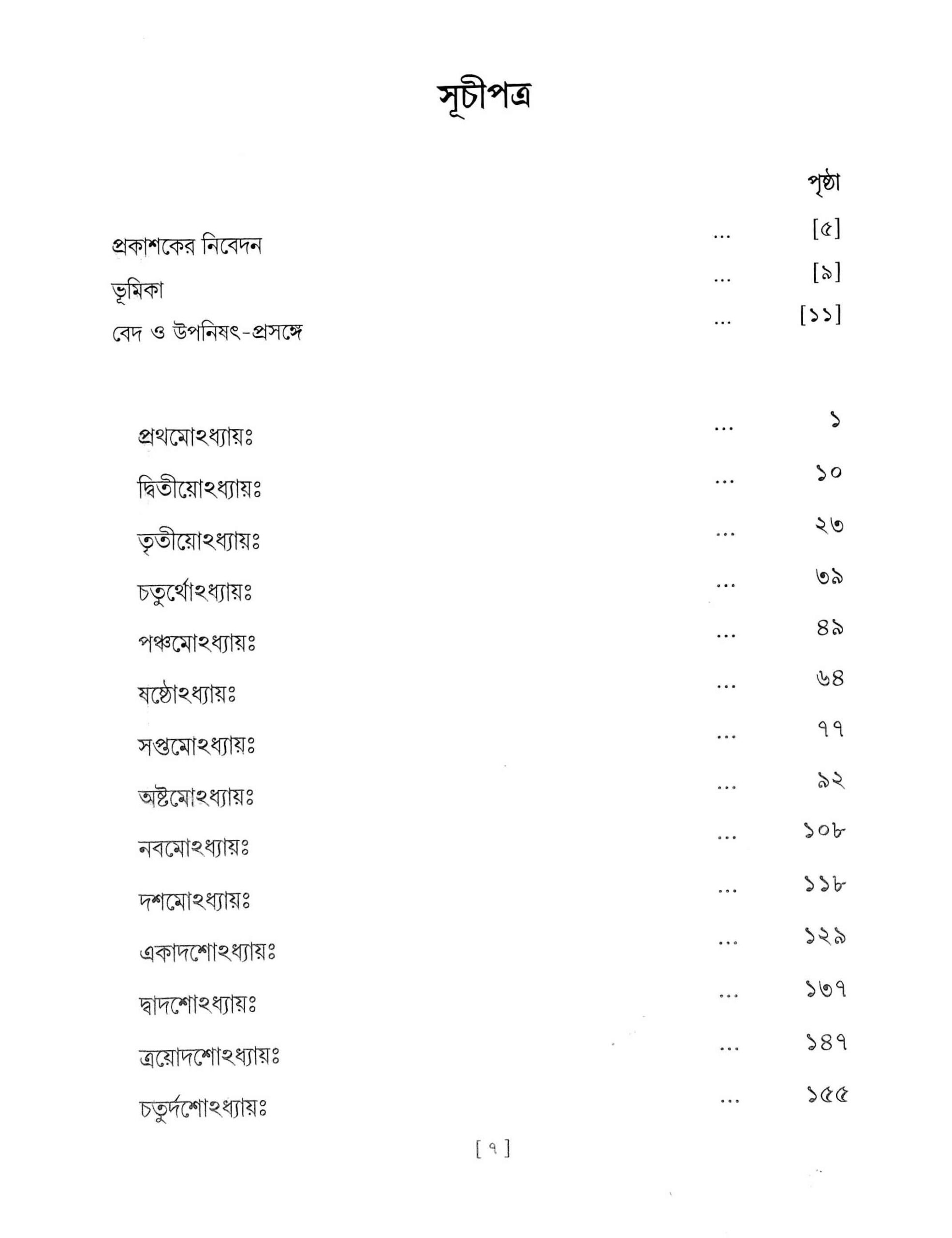 Vedagranthamala - Complete Series Vedagranthamala - Complete Series