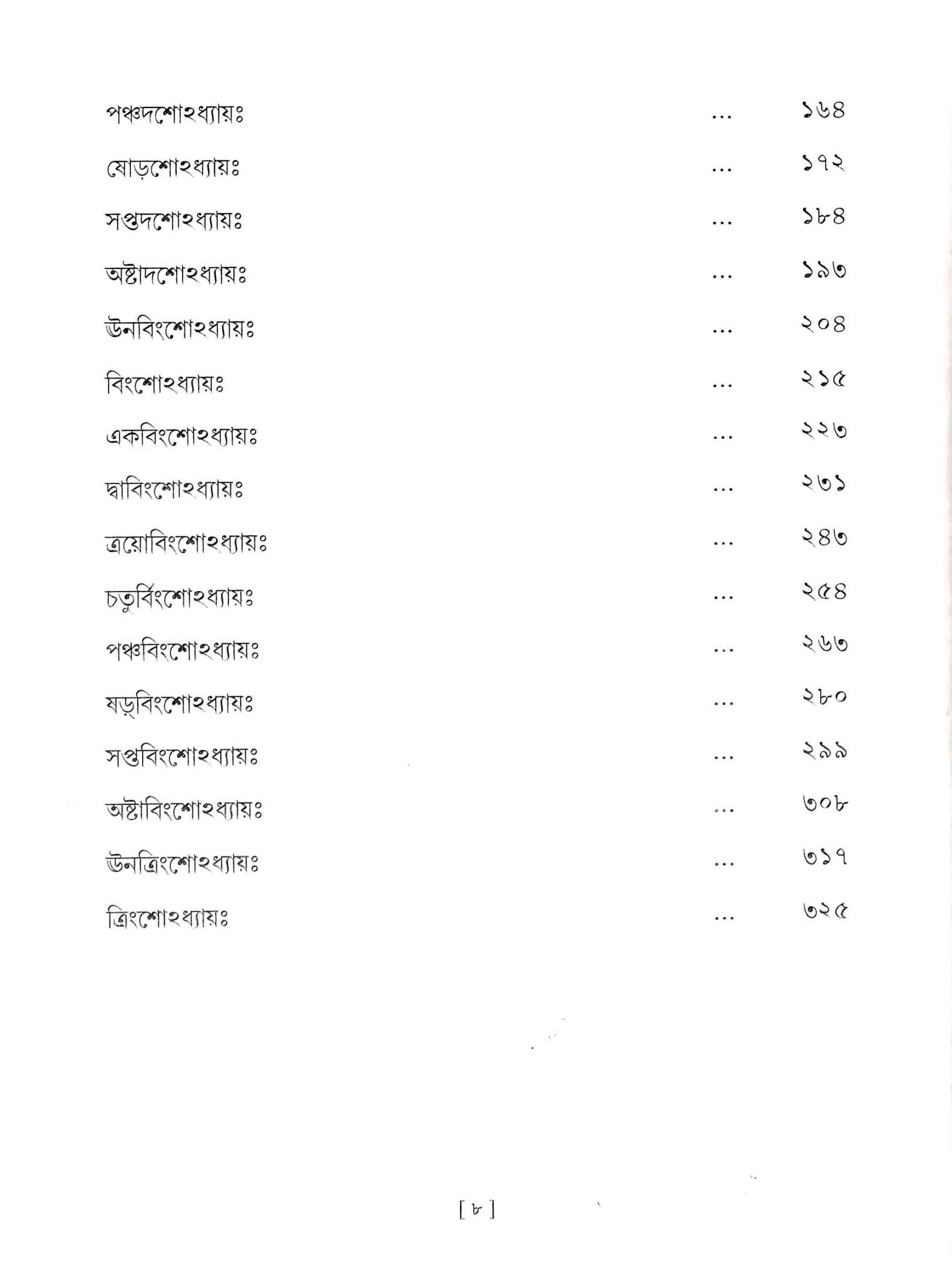Vedagranthamala - Complete Series Vedagranthamala - Complete Series