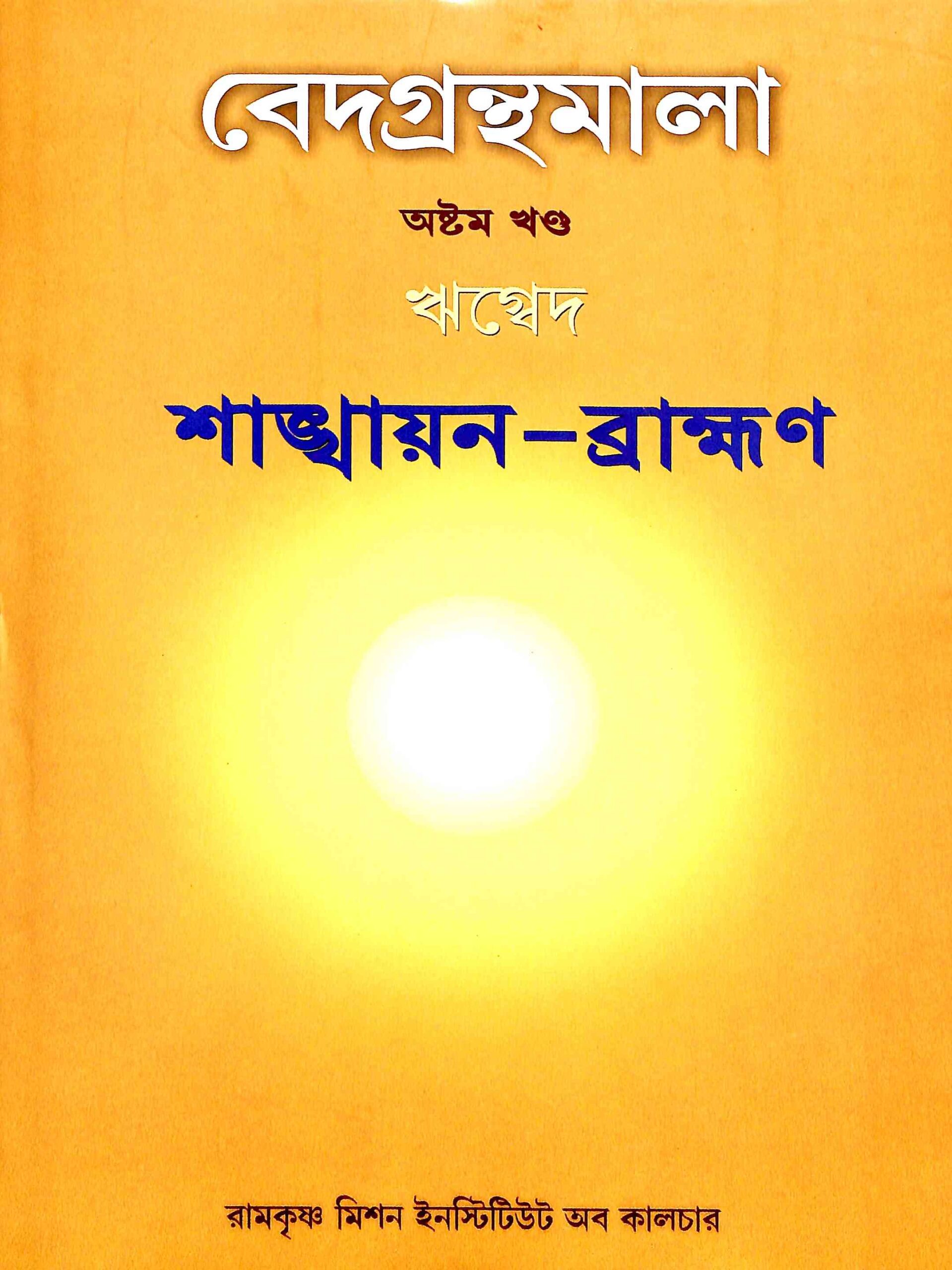 Vedagranthamala - Complete Series Vedagranthamala - Complete Series