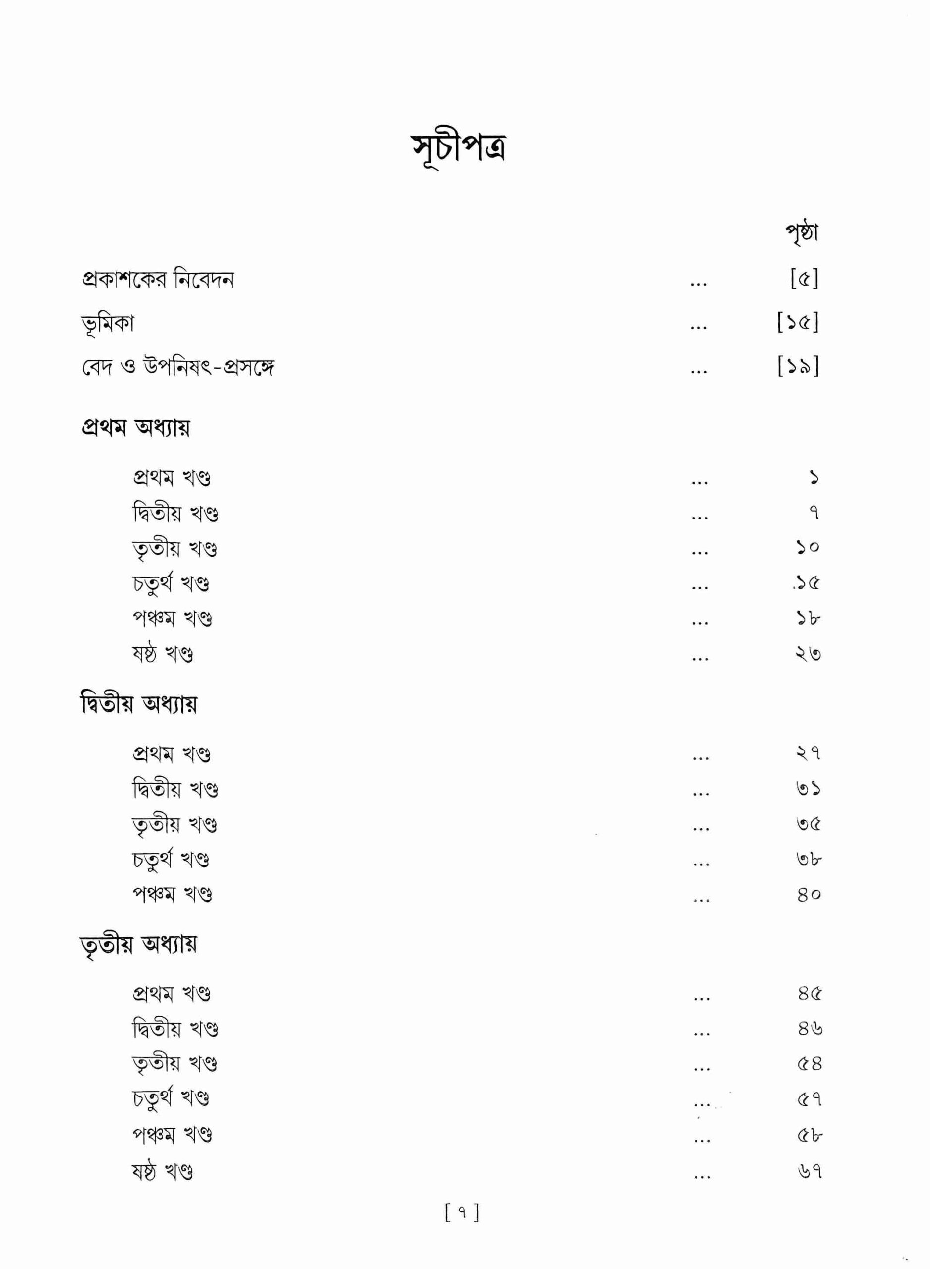 Vedagranthamala - Complete Series Vedagranthamala - Complete Series