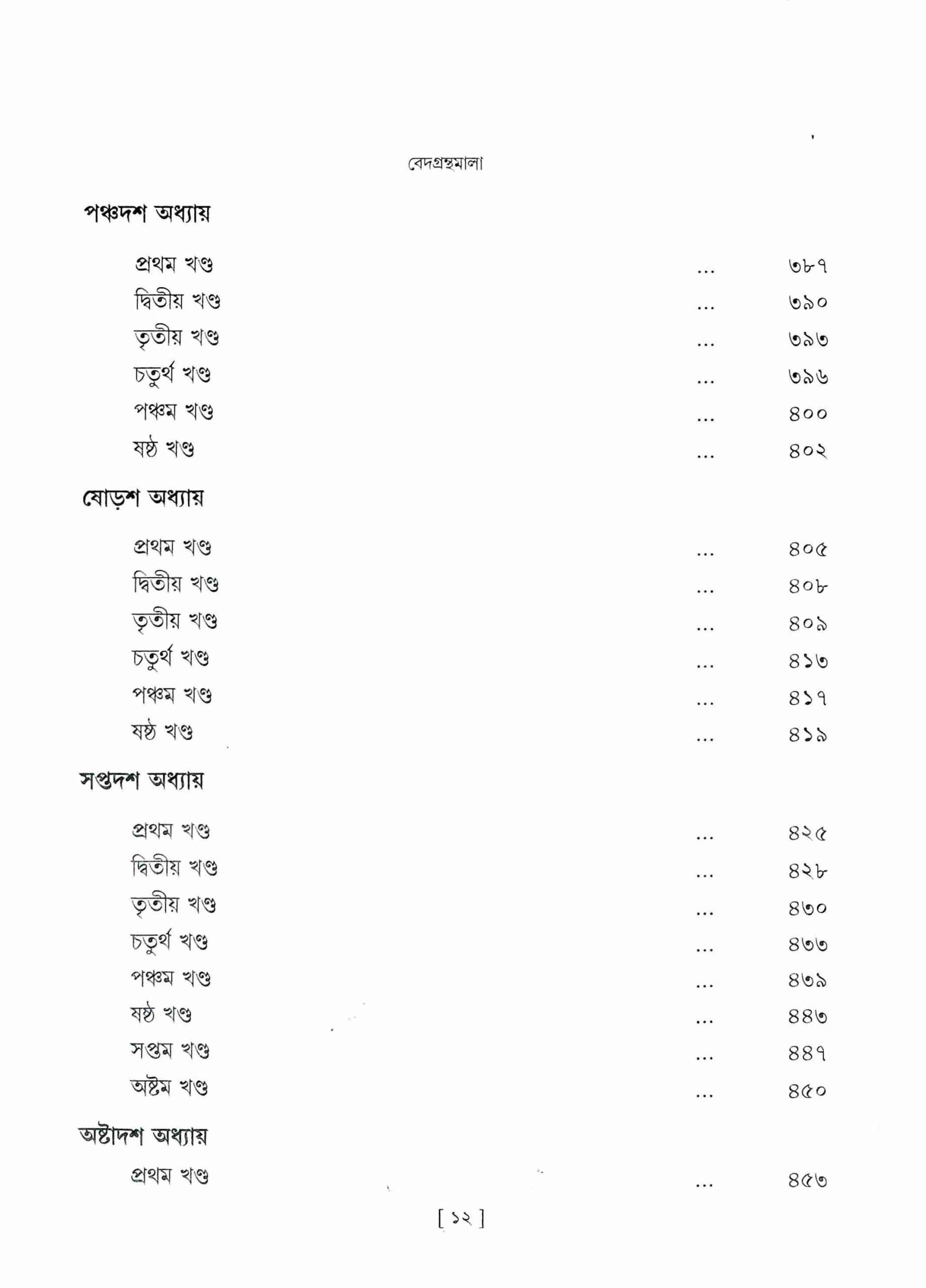 Vedagranthamala - Complete Series Vedagranthamala - Complete Series