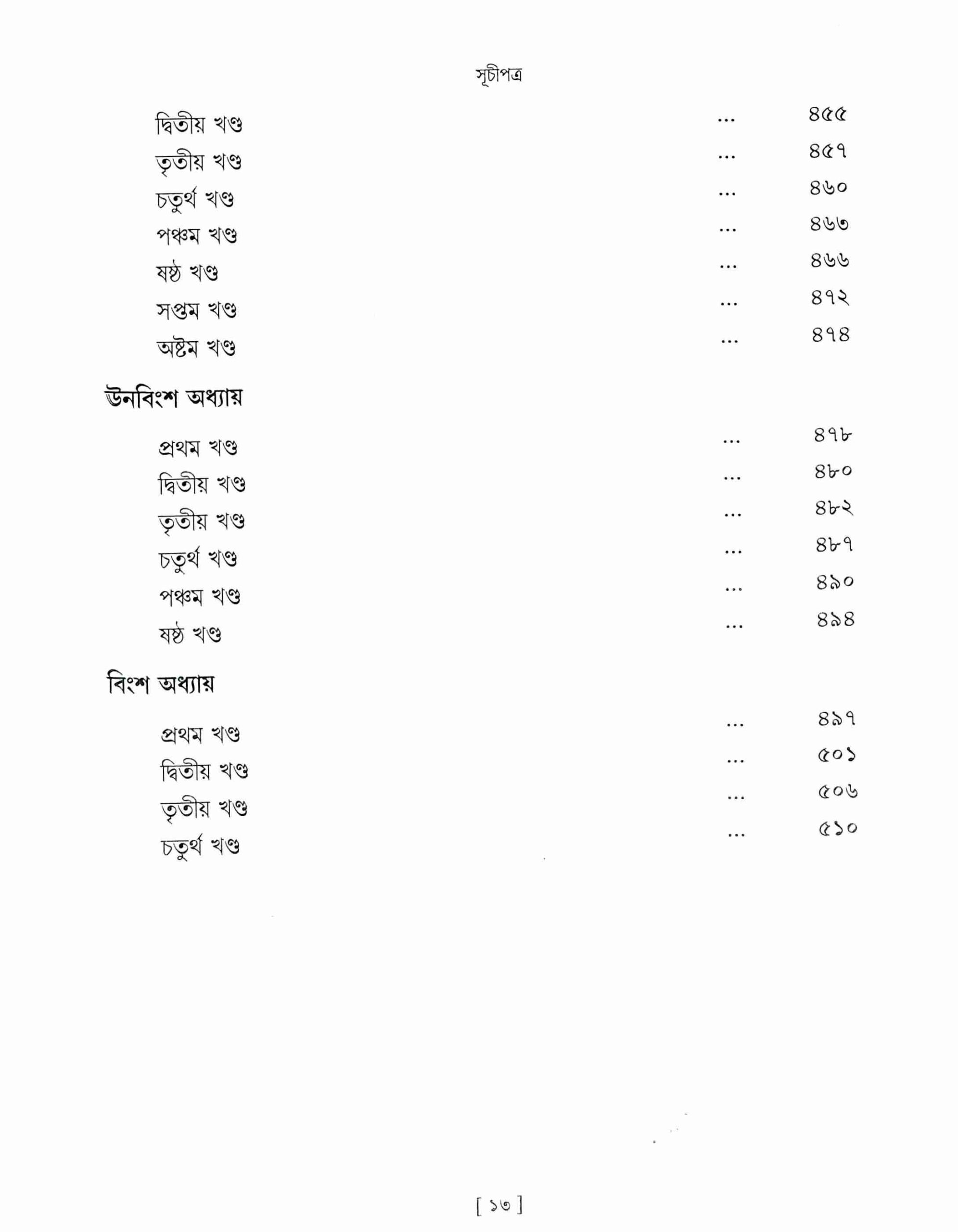 Vedagranthamala - Complete Series Vedagranthamala - Complete Series