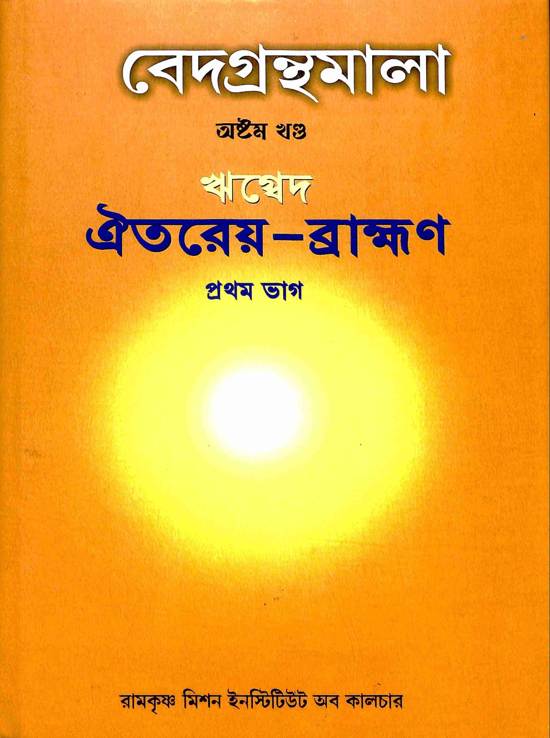 Vedagranthamala - Complete Series Vedagranthamala - Complete Series