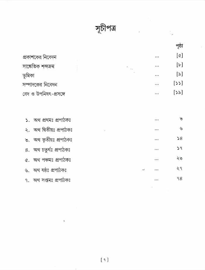 Vedagranthamala - Complete Series Vedagranthamala - Complete Series