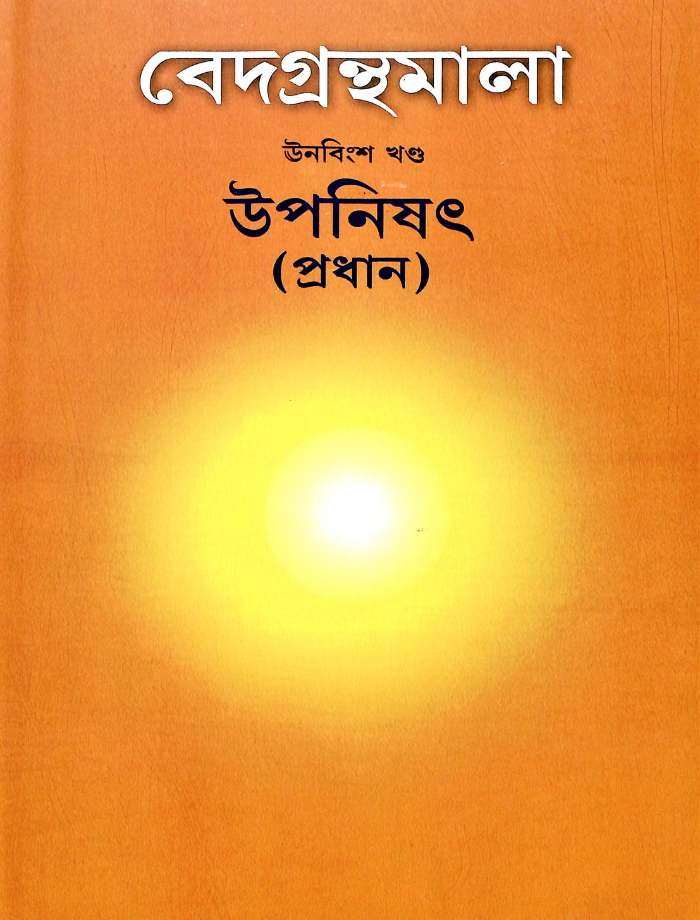 Vedagranthamala - Complete Series Vedagranthamala - Complete Series