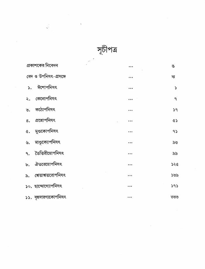 Vedagranthamala - Complete Series Vedagranthamala - Complete Series