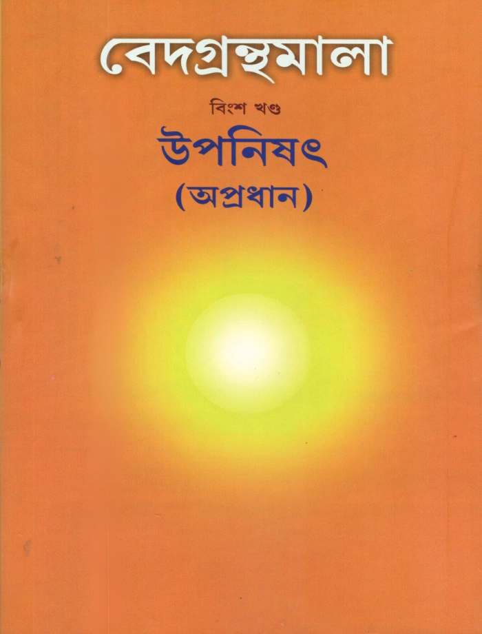 Vedagranthamala - Complete Series Vedagranthamala - Complete Series
