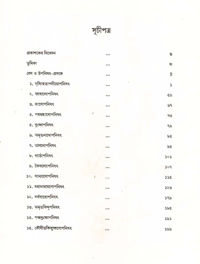 Vedagranthamala - Complete Series Vedagranthamala - Complete Series