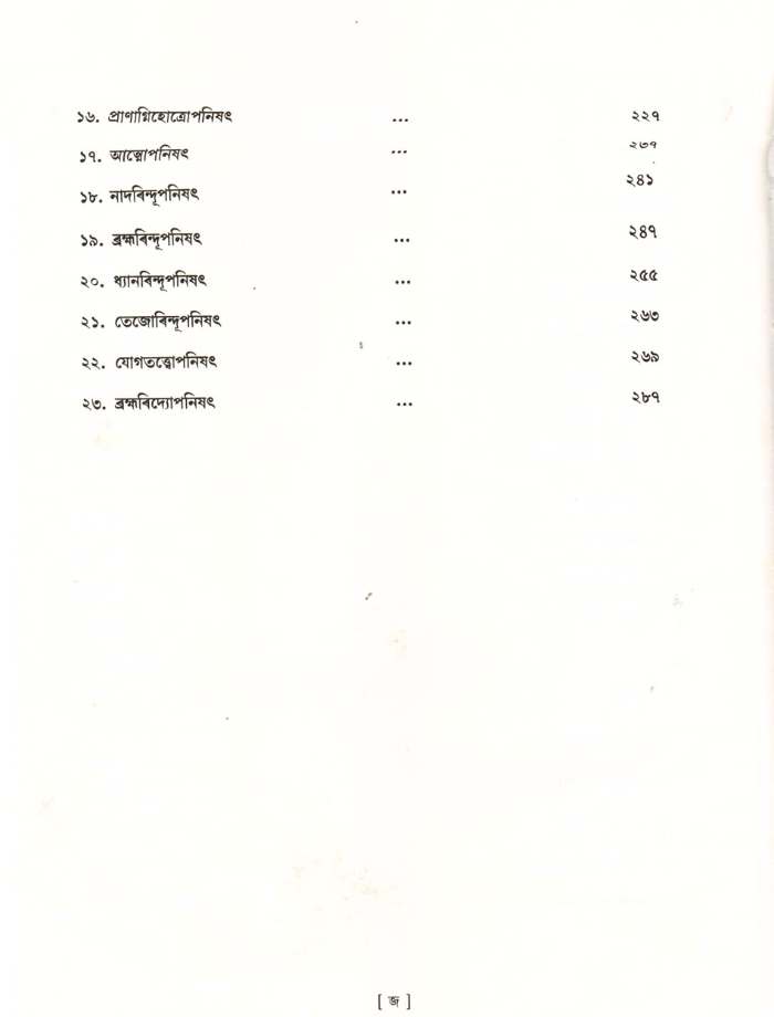 Vedagranthamala - Complete Series Vedagranthamala - Complete Series