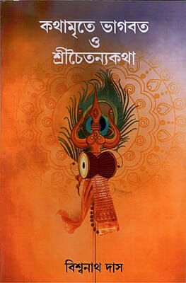 Kathamrite Bhagavad o Chaitanya Katha (Bengali)