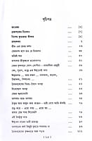 Kathamrite Bhagavad o Chaitanya Katha (Bengali)