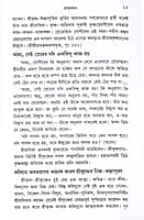Kathamrite Bhagavad o Chaitanya Katha (Bengali)