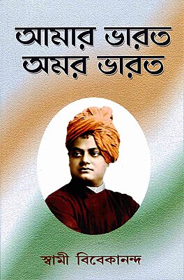 Amar Bharat Amar Bharat