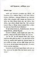 Swami Vivekananda Manishider Chokhe (Bengali)