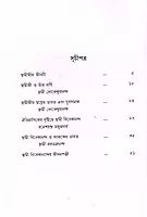 Swamiji o tar vani (Bengali)