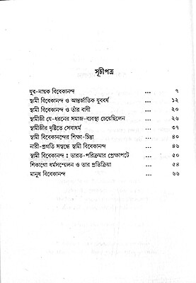 Yuva Nayak Vivekananda