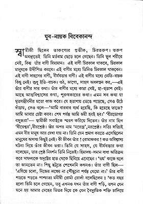 Yuva Nayak Vivekananda