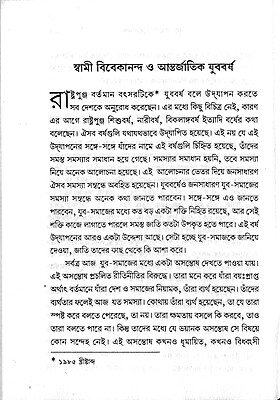 Yuva Nayak Vivekananda